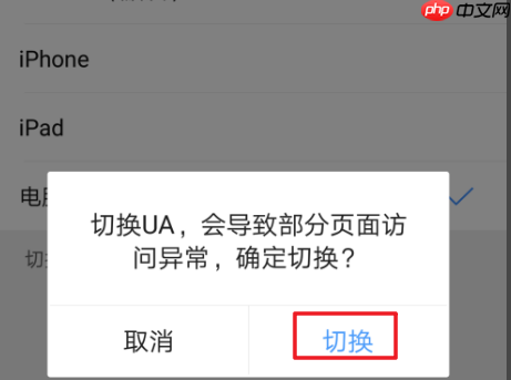 uc手机浏览器如何设置兼容模式具体流程