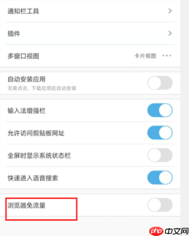 uc浏览器怎么办免流量 Uc浏览器如何开启免流量