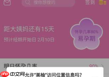 美柚记录月经怎么恢复 美柚怎么找回以前记录