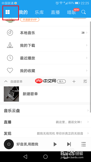 酷我音乐怎么设置桌面歌词 酷我音乐设置桌面歌词教程