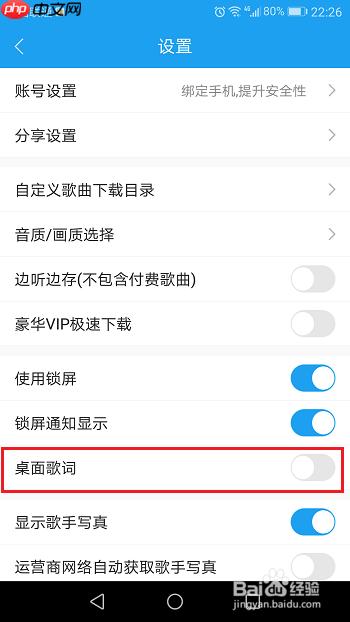 酷我音乐怎么设置桌面歌词 酷我音乐设置桌面歌词教程