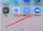 手机腾讯会议app怎么开启拨号功能 腾讯会议电话拨入使用教程