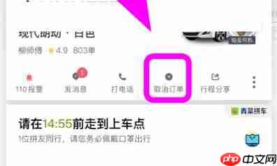 青菜拼车怎么修改目的地 青菜拼车修改目的地方法介绍