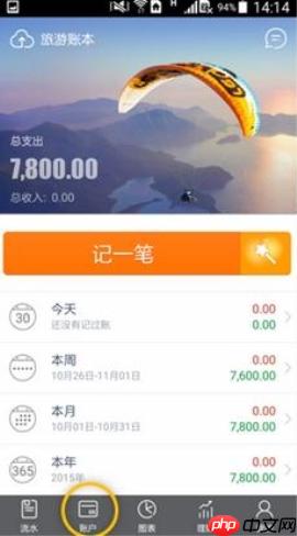 随手记余额对不上怎么办 随手记APP中调整余额方法
