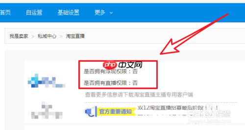 淘宝直播开通条件 开通淘宝直播方法