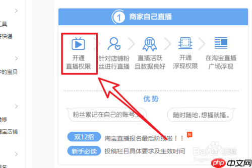 淘宝直播开通条件 开通淘宝直播方法