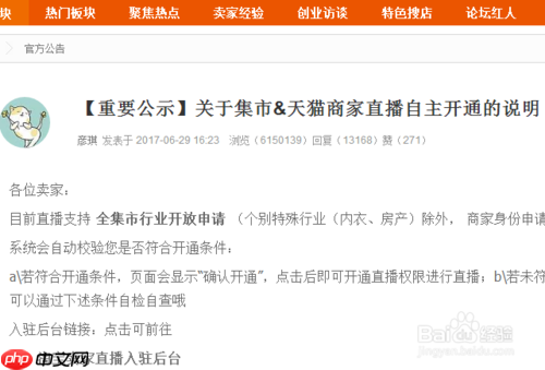 淘宝直播开通条件 开通淘宝直播方法