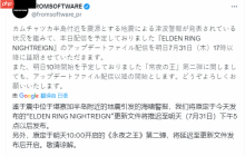 《老头环黑夜君临》双人模式延期 受地震海啸预警影响