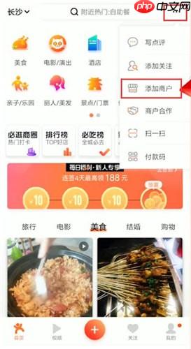 大众点评怎么添加店铺 大众点评添加店铺方法介绍