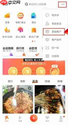 大众点评怎么添加店铺 大众点评添加店铺方法介绍