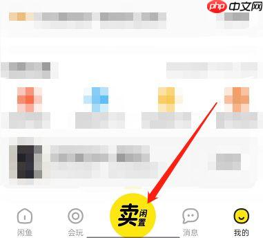 咸鱼网二手交易平台app如何担保 闲鱼开启验货担保方法