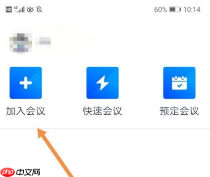 腾讯会议怎么使用 腾讯会议使用方法介绍