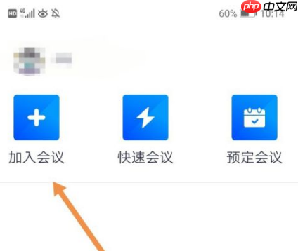 腾讯会议怎么使用 腾讯会议使用方法介绍