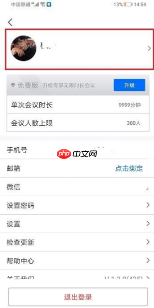 腾讯会议签到怎么改名字 腾讯会议改名字教程