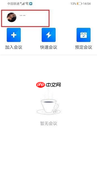 腾讯会议签到怎么改名字 腾讯会议改名字教程