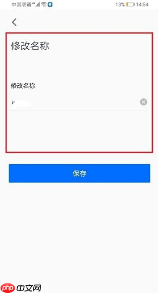 腾讯会议签到怎么改名字 腾讯会议改名字教程