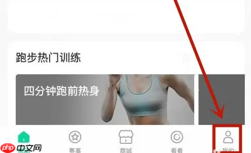 悦动圈怎么看走过的路线 悦动圈查看运动轨迹教程