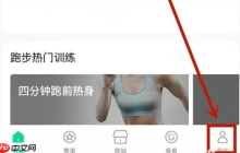 悦动圈怎么看走过的路线 悦动圈查看运动轨迹教程