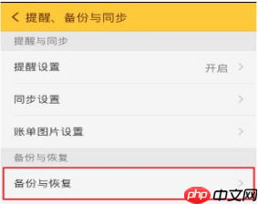 随手记之前的记录怎么找回 随手记找回之前的记录方法介绍