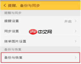 随手记之前的记录怎么找回 随手记找回之前的记录方法介绍