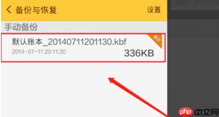随手记之前的记录怎么找回 随手记找回之前的记录方法介绍
