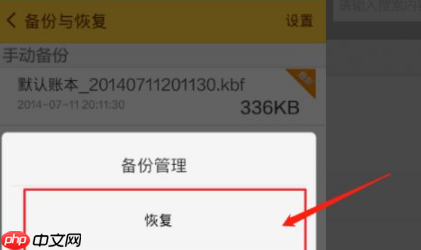 随手记之前的记录怎么找回 随手记找回之前的记录方法介绍