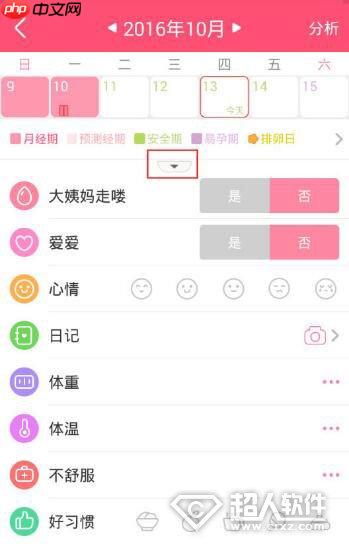 美柚怎么切换到日历 美柚切换到日历方法