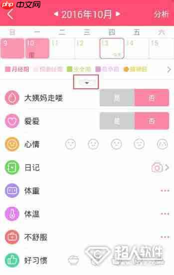 美柚怎么切换到日历 美柚切换到日历方法