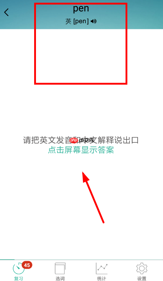 墨墨背单词如何删除单词 墨墨背单词删除已选词方法介绍