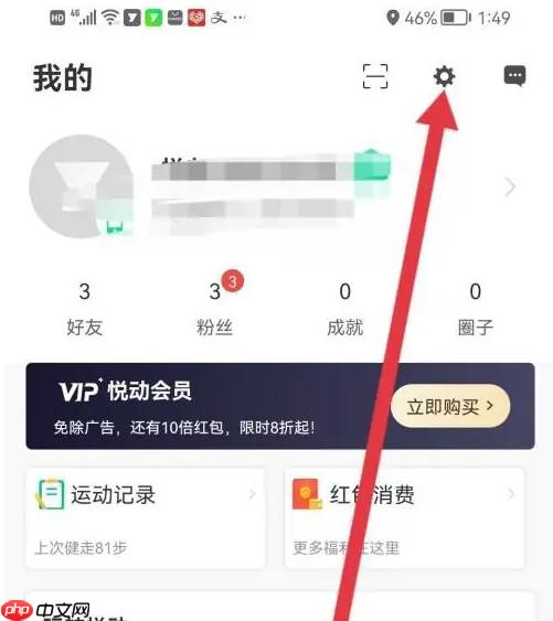 悦动圈如何改步数 悦动圈设置每日健走步数目标方法