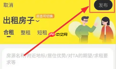 闲鱼app怎么登出租房信息 具体操作方法介绍