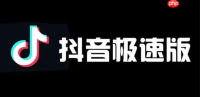 抖音极速版如何连续播放 操作方法介绍