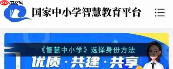智慧中小学怎么选择身份 智慧中小学选择身份方法