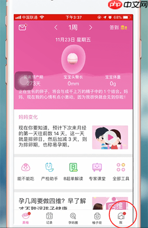 美柚如何修改身高 美柚修改身高教程