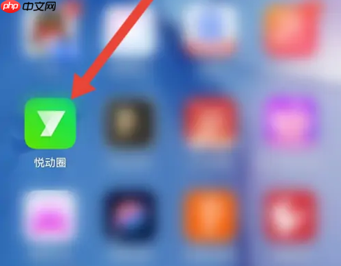 悦动圈跑步怎么查看每日记录 悦动圈查看运动记录方法介绍