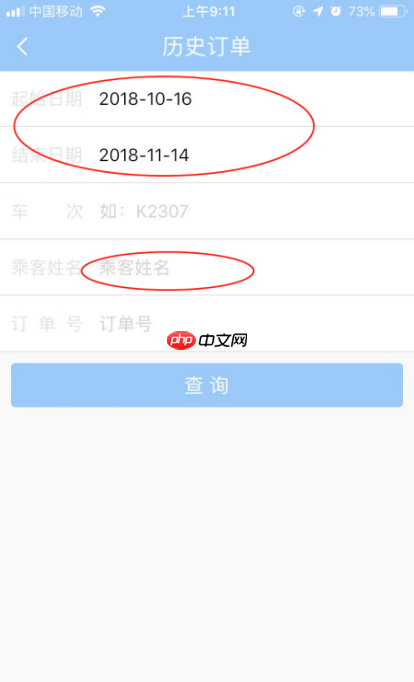 12306app怎么查询已购票记录 具体操作方法介绍