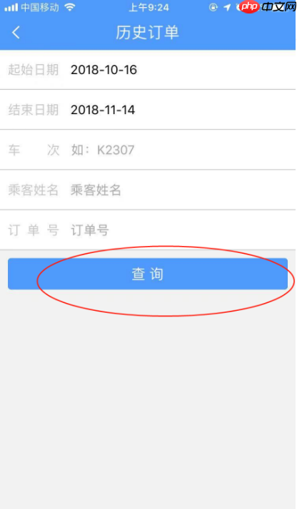 12306app怎么查询已购票记录 具体操作方法介绍