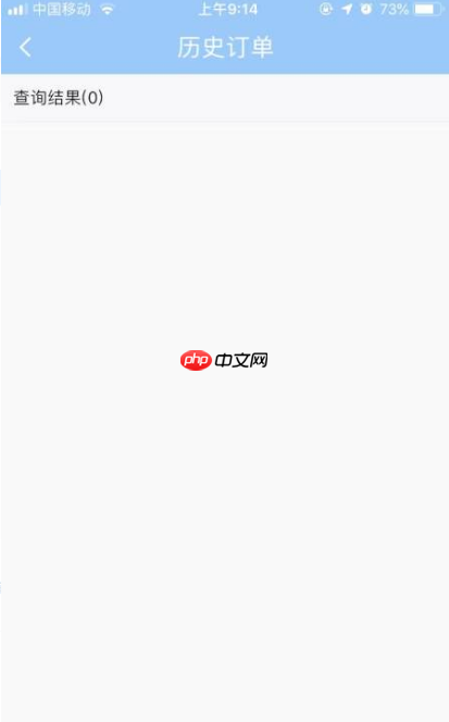 12306app怎么查询已购票记录 具体操作方法介绍