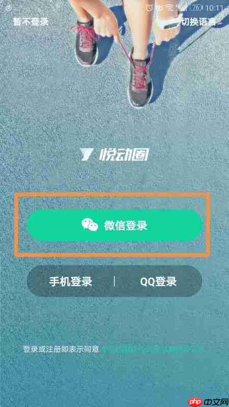 悦动圈怎么下载动态轨迹视频 悦动圈怎么同步圈子