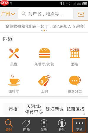大众点评怎么增加点评商户 增加点评商户方法