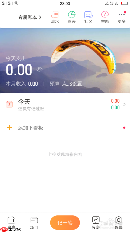 随手记怎么分享给别人 随手记分享账本教程