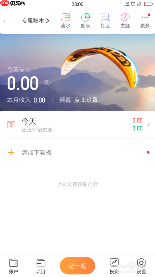 随手记怎么分享给别人 随手记分享账本教程