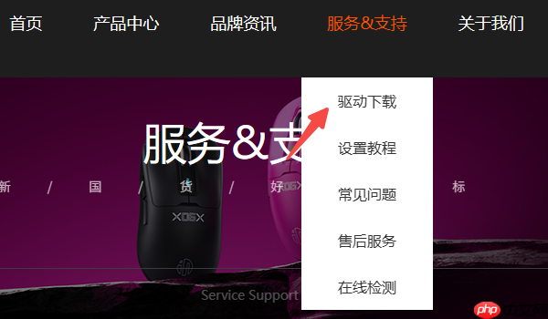 英菲克鼠标驱动怎么下载 完整图文教程