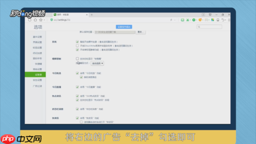 360浏览器广告怎么关闭 关闭360浏览器广告方法