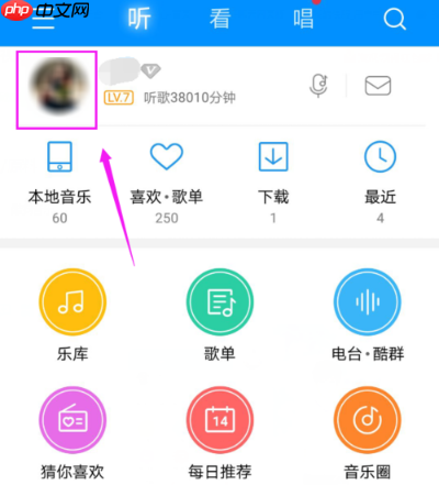 酷狗音乐怎么关注好友 酷狗音乐关注好友教程