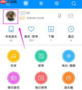 酷狗音乐怎么关注好友 酷狗音乐关注好友教程