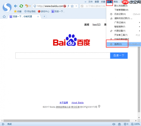 搜狗浏览器怎么取消拦截 搜狗浏览器取消拦截教程