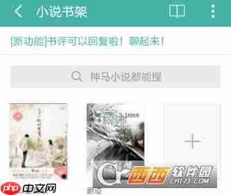 UC浏览器怎么看小说 UC浏览器看小说教程