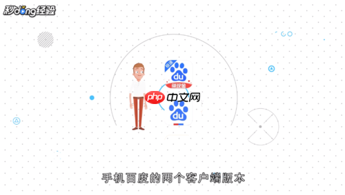 百度极速版和百度有什么区别 百度极速版和百度区别