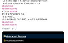 《战地6》BETA公测中文宣传片 BIOS须设置安全启动
